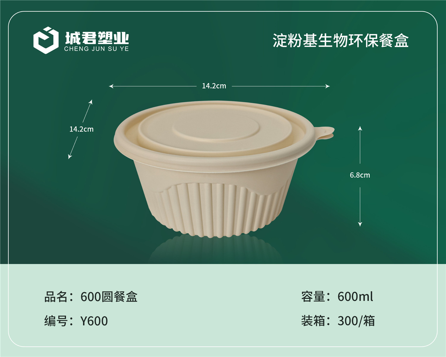 肇庆市塑料托盒PET冷饮杯 - 方案